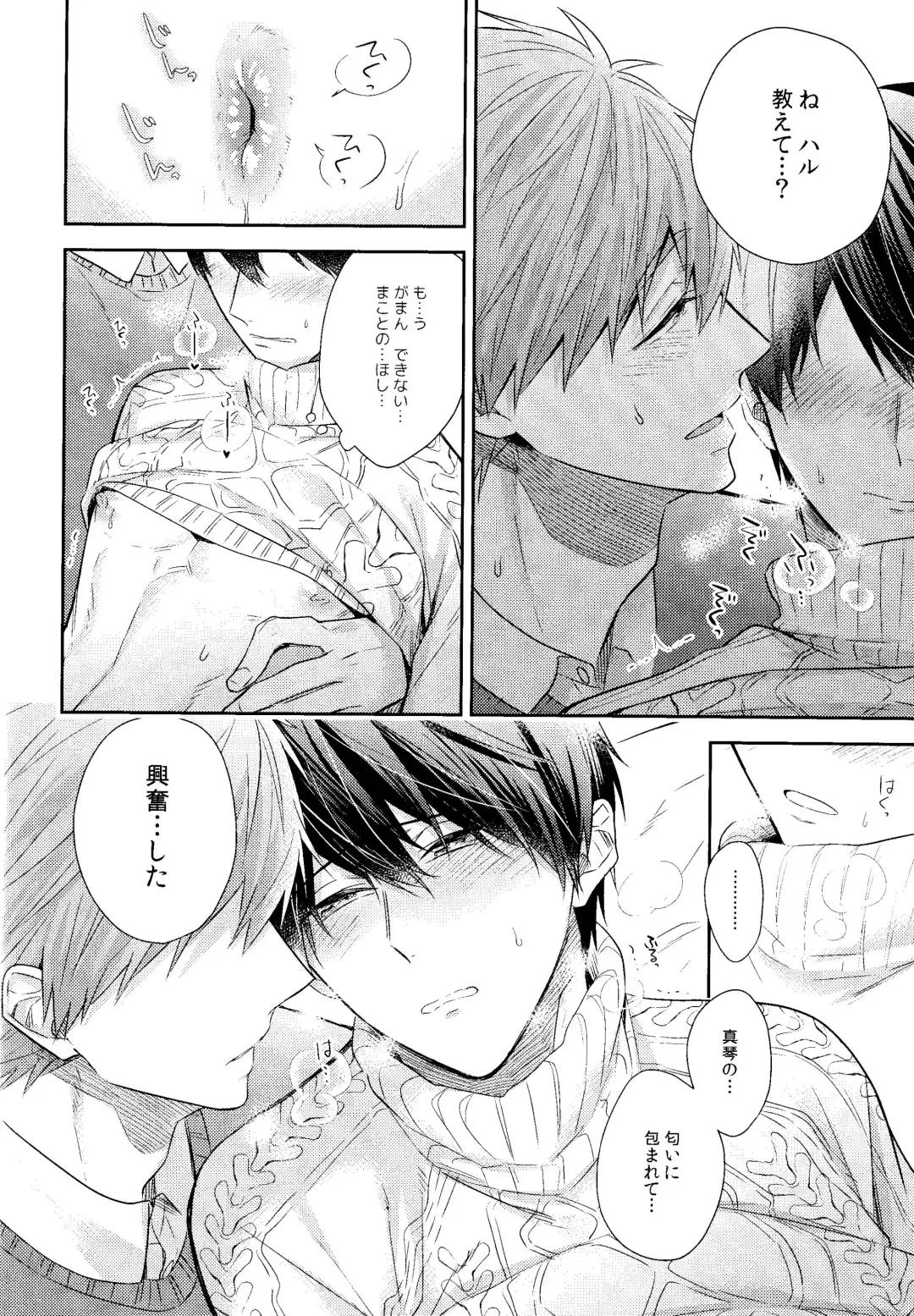 [Gesshi] Kare Knit to Makoto to Haruka. Fhentai.net - Page 21