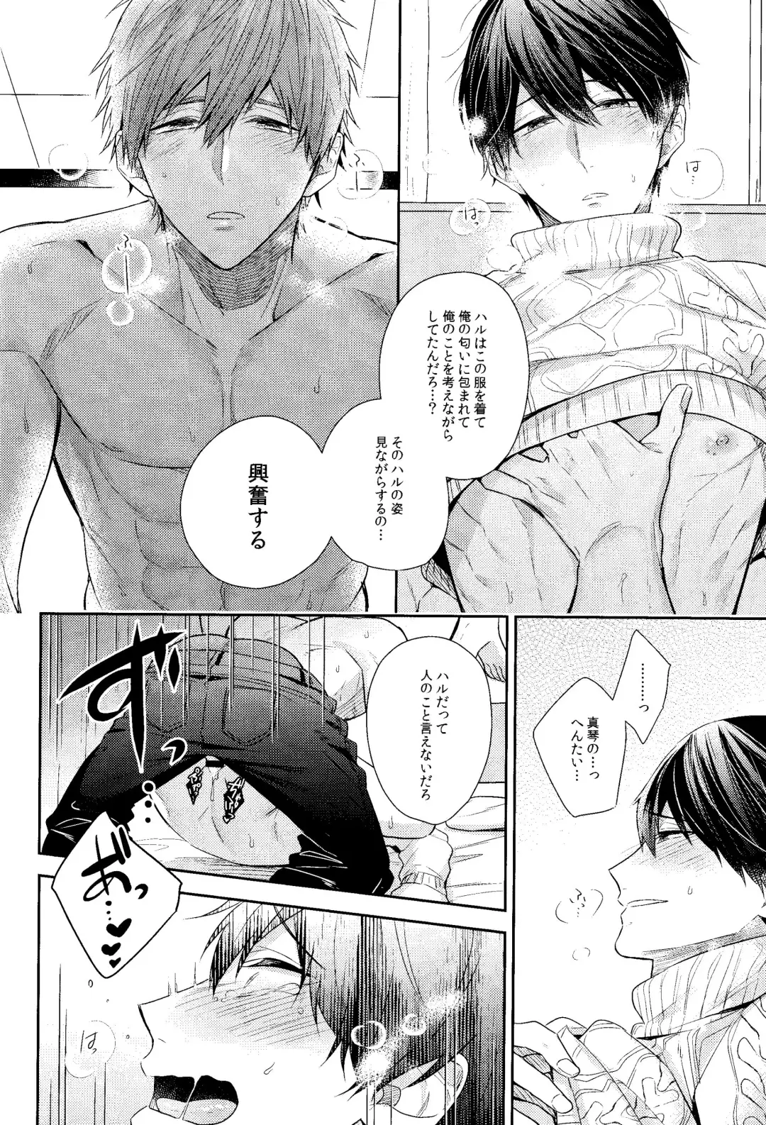 [Gesshi] Kare Knit to Makoto to Haruka. Fhentai.net - Page 29