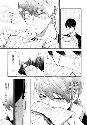 [Gesshi] Kare Knit to Makoto to Haruka. Fhentai - Page 10