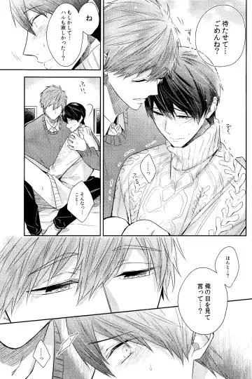 [Gesshi] Kare Knit to Makoto to Haruka. Fhentai - Page 16