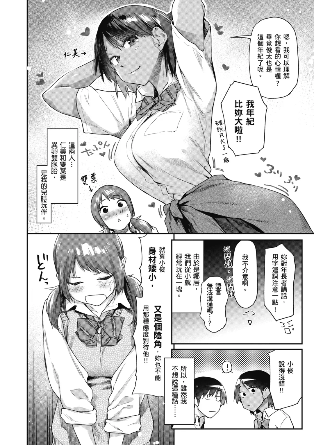 [Esuke] Sakuseikei Kanojo | 榨精系女孩 (decensored) Fhentai.net - Page 10