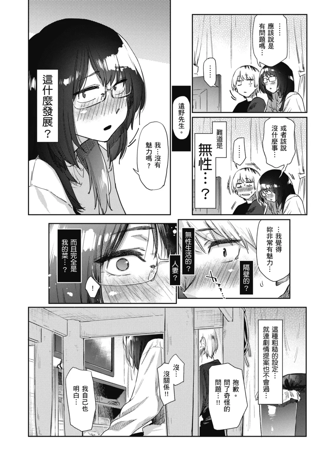 [Esuke] Sakuseikei Kanojo | 榨精系女孩 (decensored) Fhentai.net - Page 114