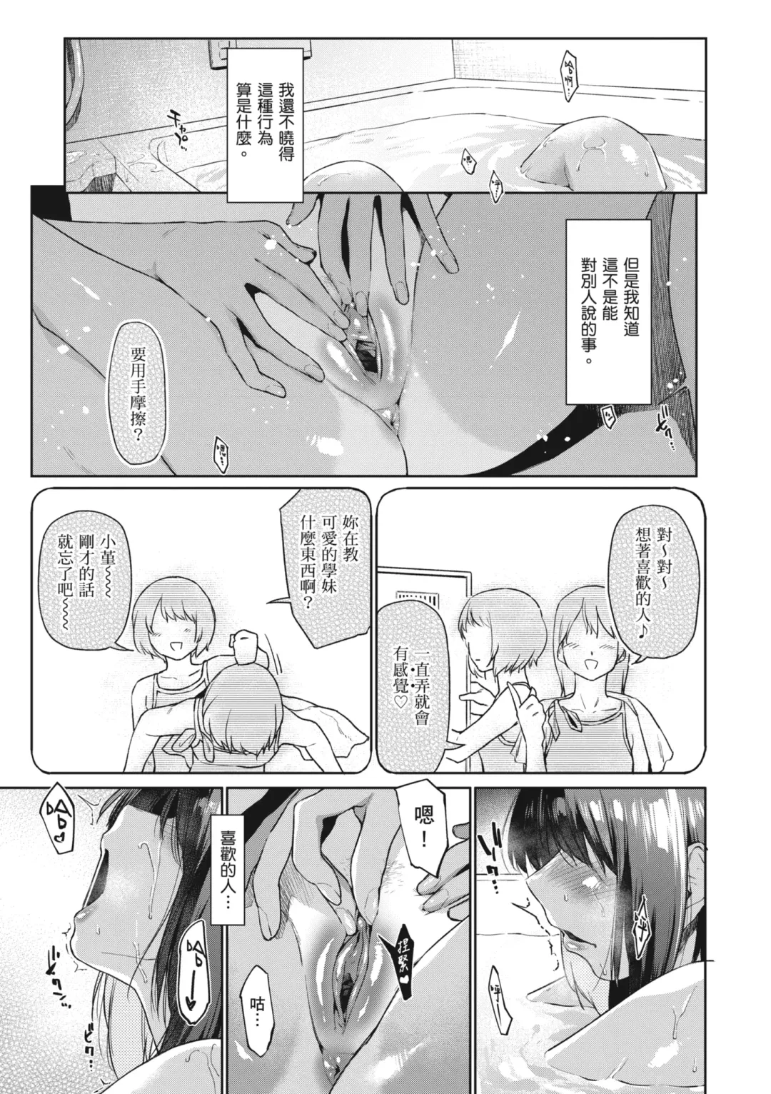 [Esuke] Sakuseikei Kanojo | 榨精系女孩 (decensored) Fhentai.net - Page 137