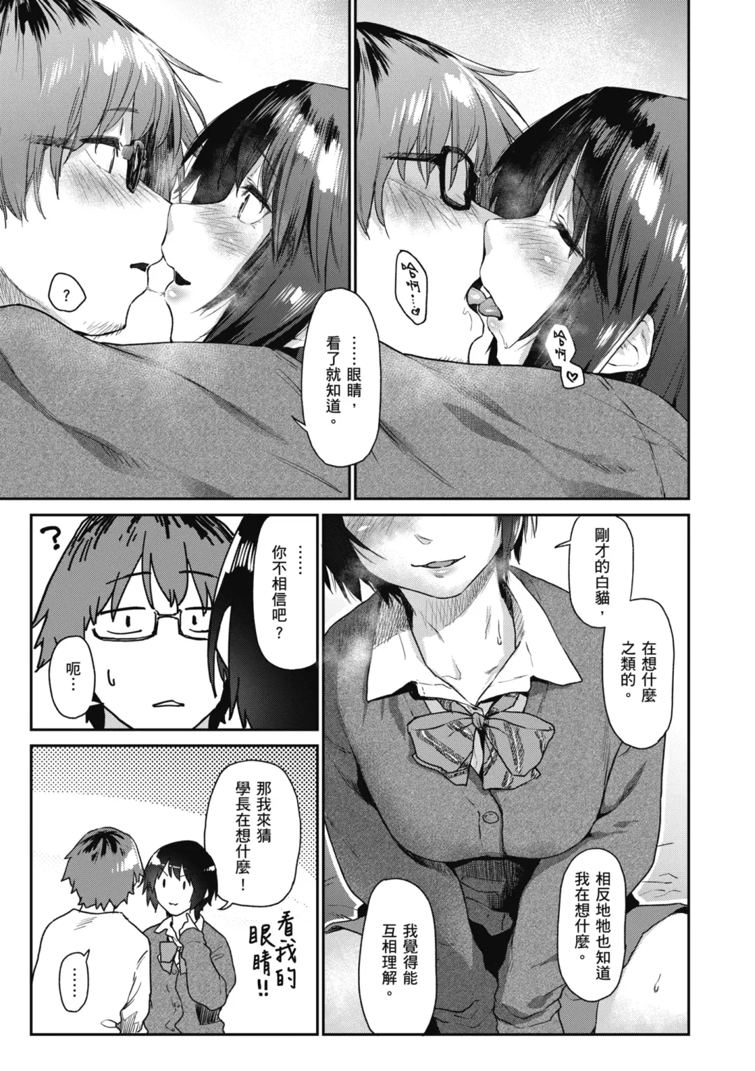 [Esuke] Sakuseikei Kanojo | 榨精系女孩 (decensored) Fhentai.net - Page 169