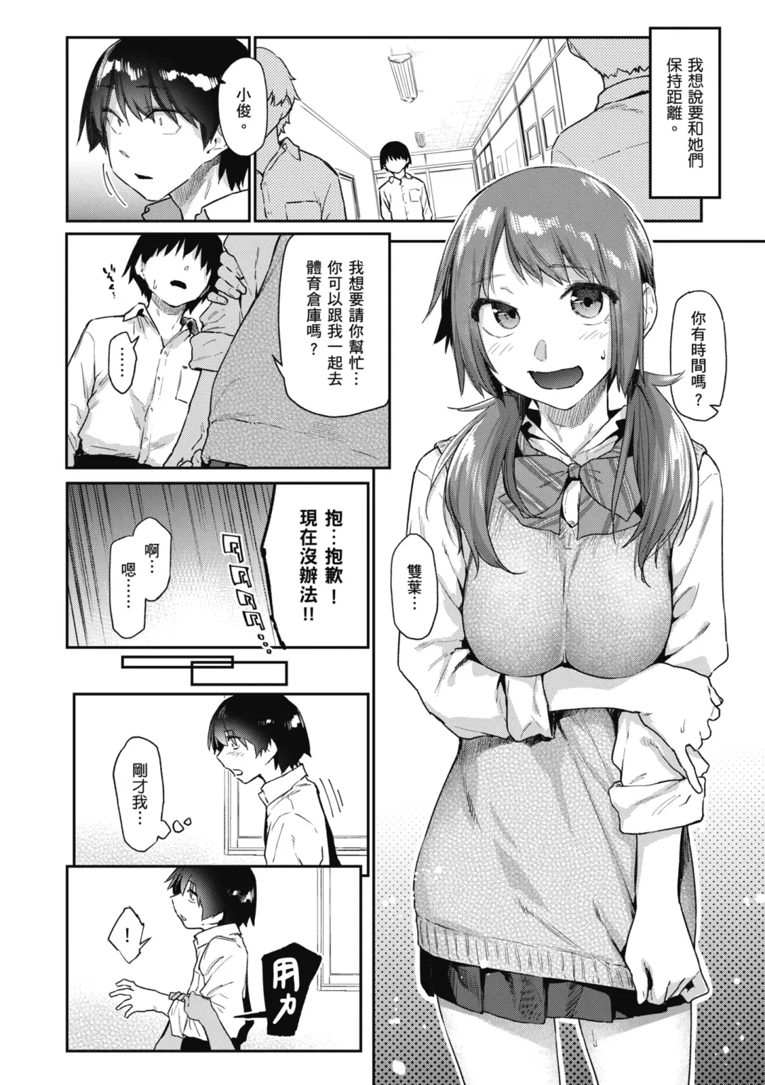 [Esuke] Sakuseikei Kanojo | 榨精系女孩 (decensored) Fhentai.net - Page 38