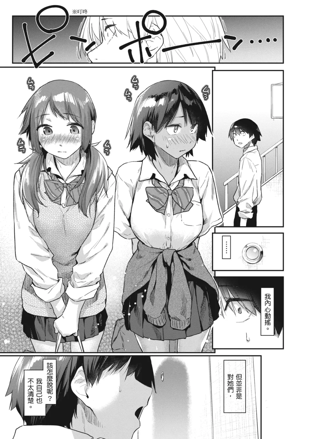 [Esuke] Sakuseikei Kanojo | 榨精系女孩 (decensored) Fhentai.net - Page 43