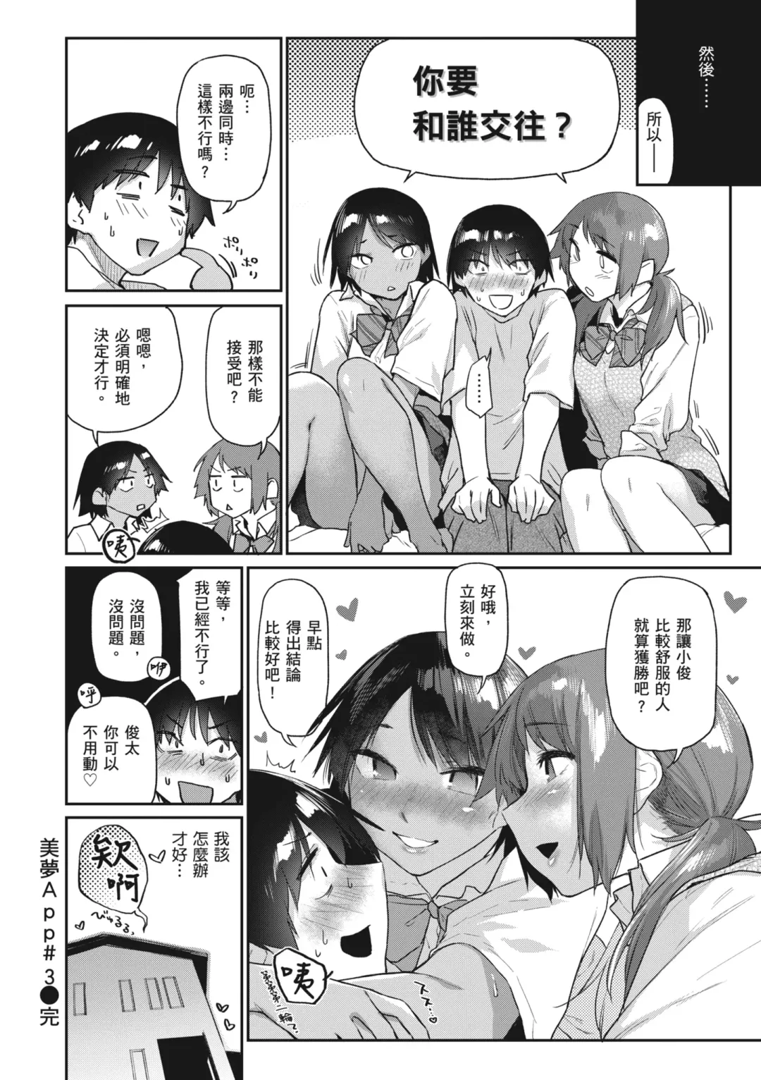 [Esuke] Sakuseikei Kanojo | 榨精系女孩 (decensored) Fhentai.net - Page 82