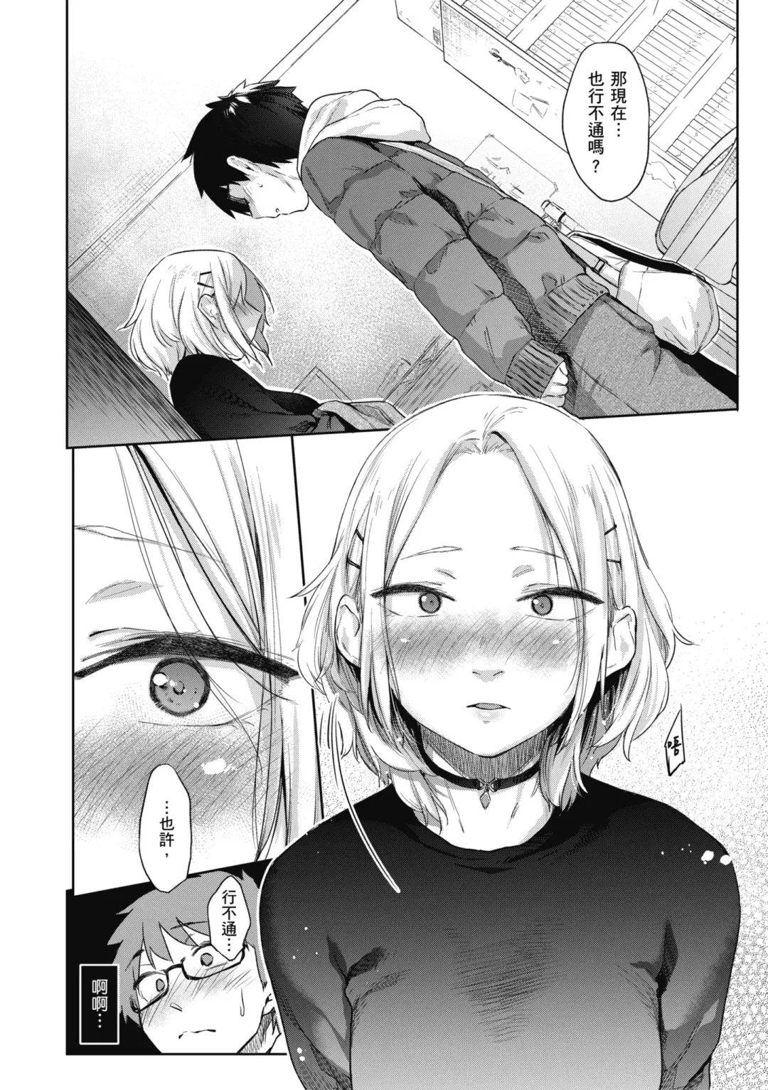 [Esuke] Sakuseikei Kanojo | 榨精系女孩 (decensored) Fhentai.net - Page 90