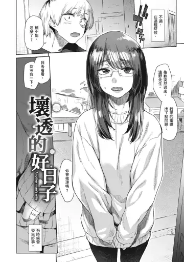 [Esuke] Sakuseikei Kanojo | 榨精系女孩 (decensored) Fhentai.net - Page 110