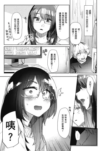 [Esuke] Sakuseikei Kanojo | 榨精系女孩 (decensored) Fhentai.net - Page 113