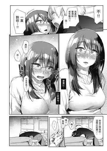 [Esuke] Sakuseikei Kanojo | 榨精系女孩 (decensored) Fhentai.net - Page 116