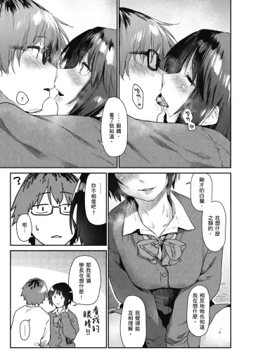 [Esuke] Sakuseikei Kanojo | 榨精系女孩 (decensored) Fhentai.net - Page 169