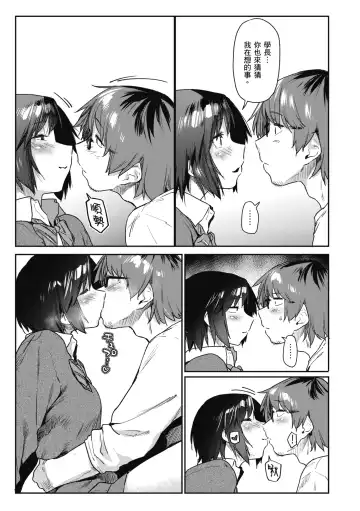 [Esuke] Sakuseikei Kanojo | 榨精系女孩 (decensored) Fhentai.net - Page 171