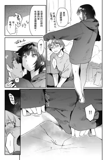 [Esuke] Sakuseikei Kanojo | 榨精系女孩 (decensored) Fhentai.net - Page 189