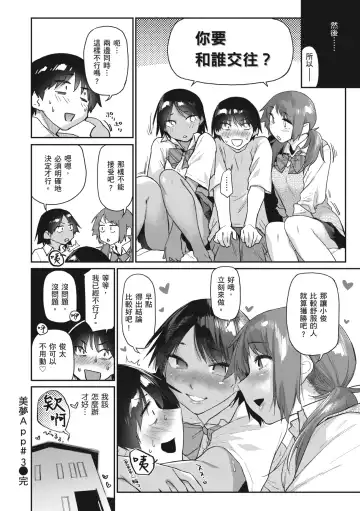 [Esuke] Sakuseikei Kanojo | 榨精系女孩 (decensored) Fhentai.net - Page 82