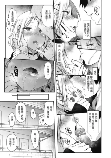 [Esuke] Sakuseikei Kanojo | 榨精系女孩 (decensored) Fhentai.net - Page 91