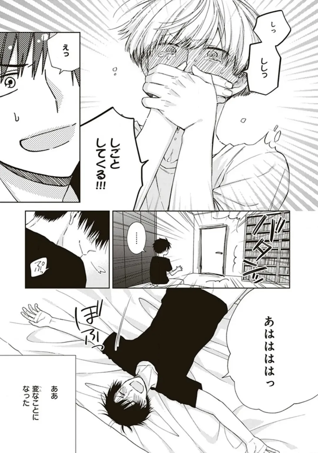 [Chiba Tayuri] BL Mangaka-kun, Ecchi na xx o Suru Fhentai.net - Page 35