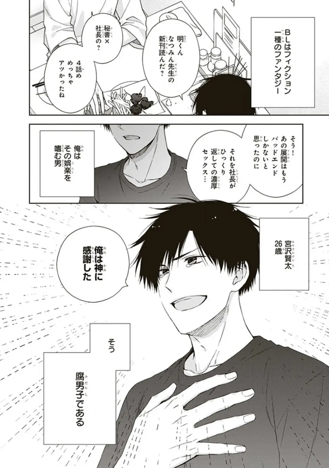 [Chiba Tayuri] BL Mangaka-kun, Ecchi na xx o Suru Fhentai.net - Page 6