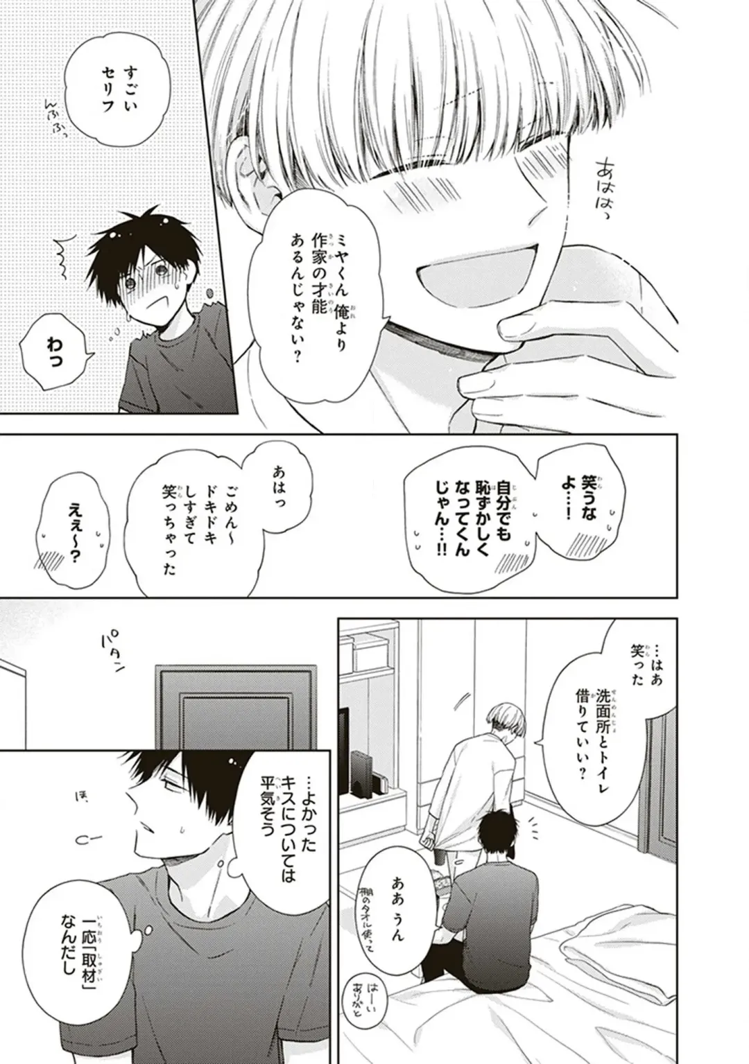 [Chiba Tayuri] BL Mangaka-kun, Ecchi na xx o Suru Fhentai.net - Page 69