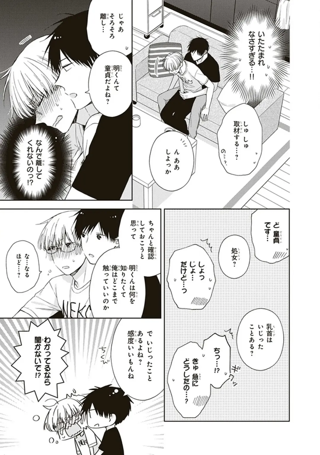 [Chiba Tayuri] BL Mangaka-kun, Ecchi na xx o Suru Fhentai.net - Page 81