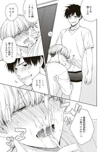 [Chiba Tayuri] BL Mangaka-kun, Ecchi na xx o Suru Fhentai.net - Page 39