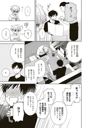 [Chiba Tayuri] BL Mangaka-kun, Ecchi na xx o Suru Fhentai.net - Page 75