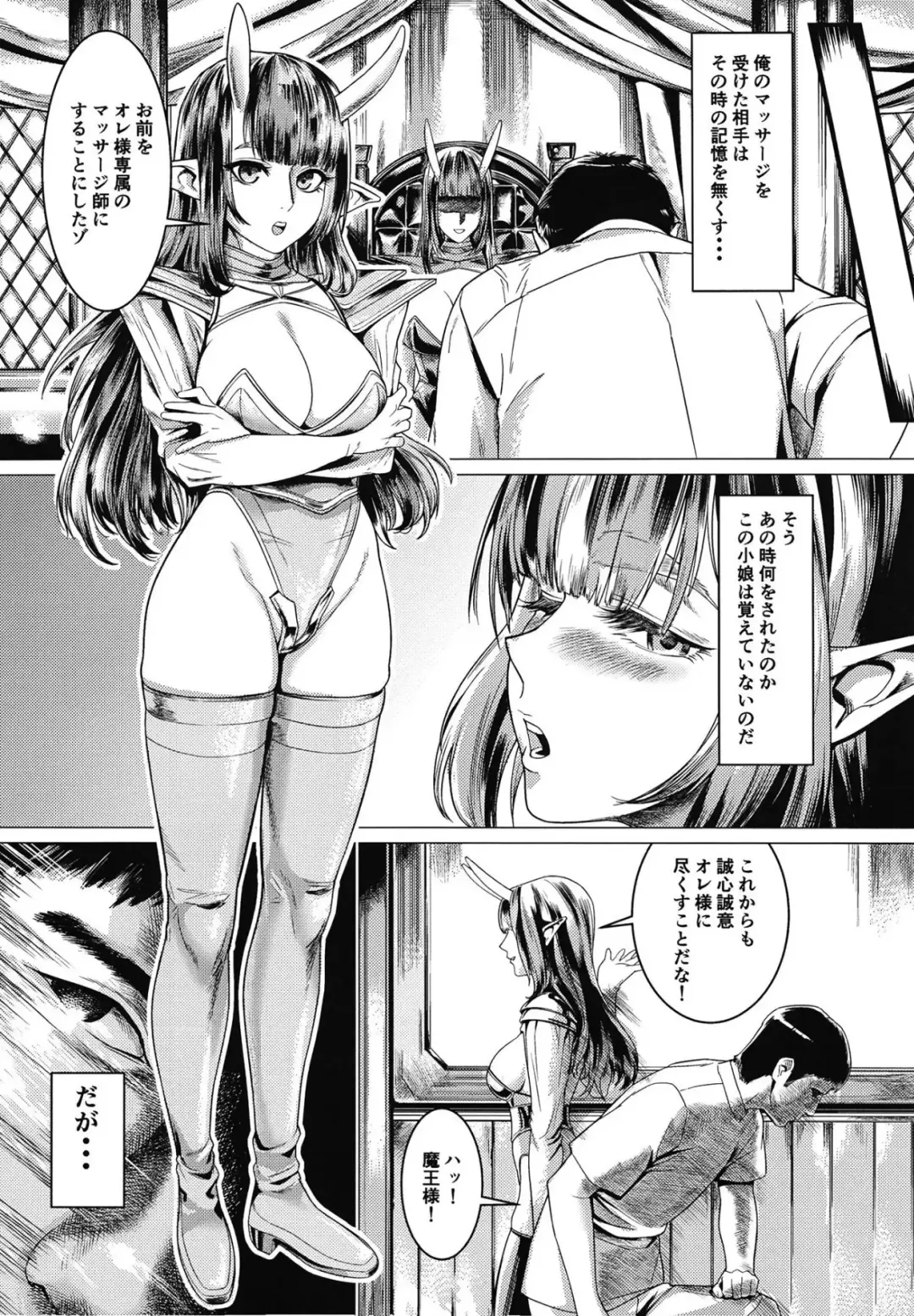 Maou-sama Massage Fhentai.net - Page 27