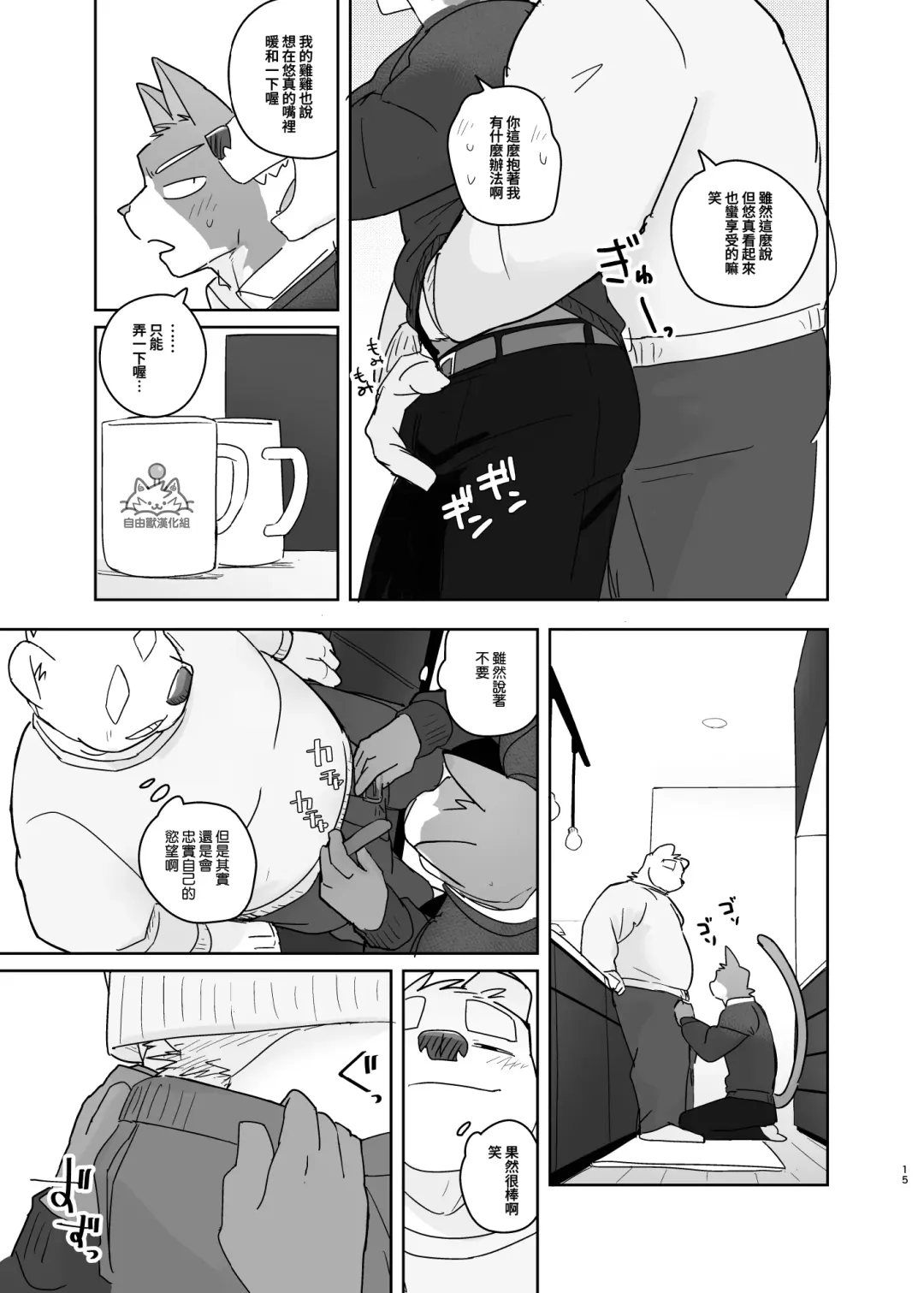 [Nico] Kimi dake no Yaruki Switch 2 | 專屬你的幹勁開關2 Fhentai - Page 14