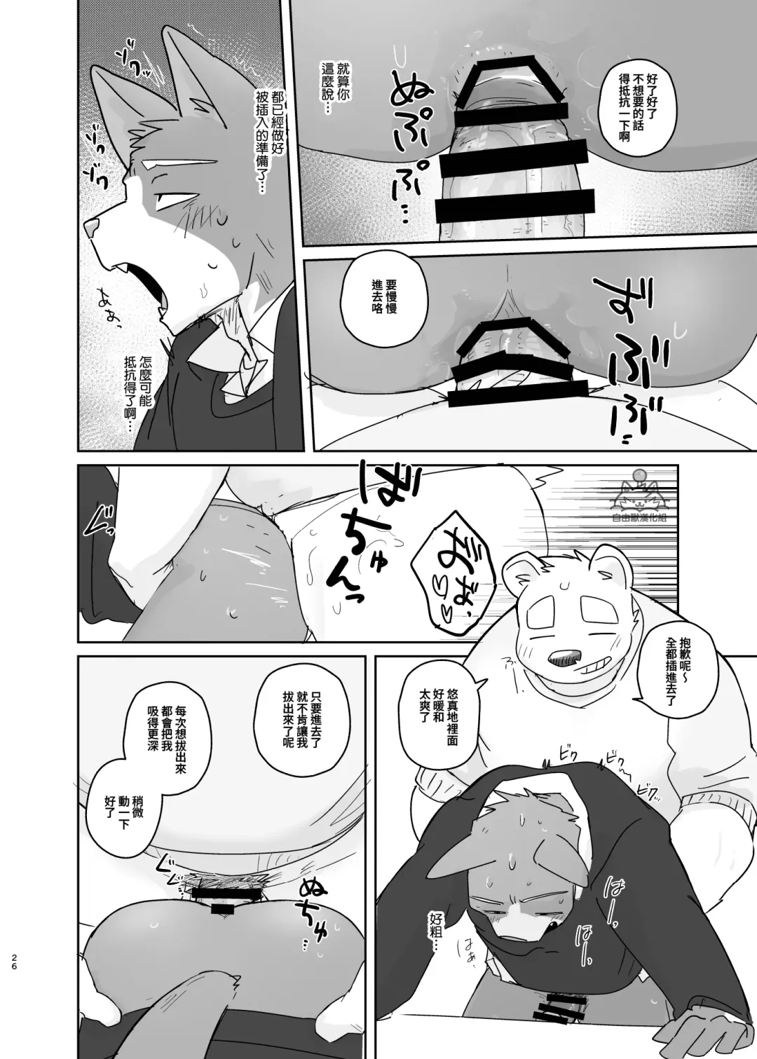[Nico] Kimi dake no Yaruki Switch 2 | 專屬你的幹勁開關2 Fhentai - Page 25