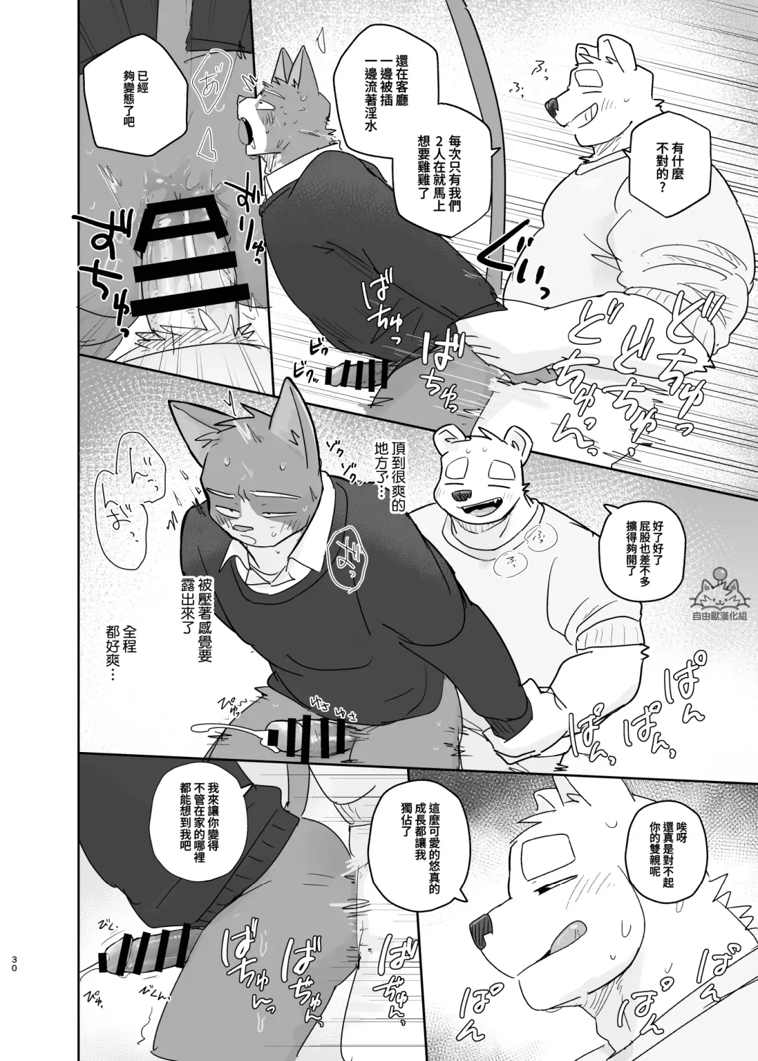 [Nico] Kimi dake no Yaruki Switch 2 | 專屬你的幹勁開關2 Fhentai - Page 29