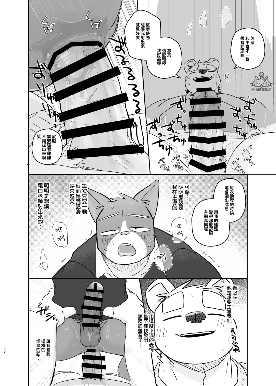 [Nico] Kimi dake no Yaruki Switch 2 | 專屬你的幹勁開關2 Fhentai - Page 35