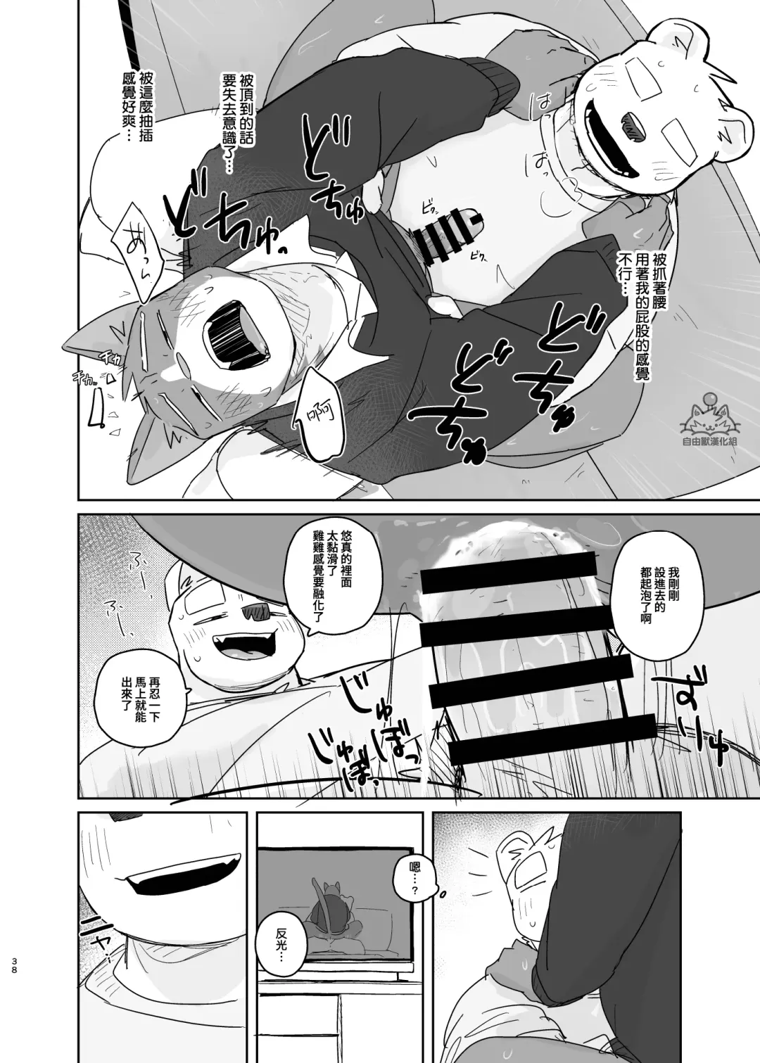 [Nico] Kimi dake no Yaruki Switch 2 | 專屬你的幹勁開關2 Fhentai - Page 37