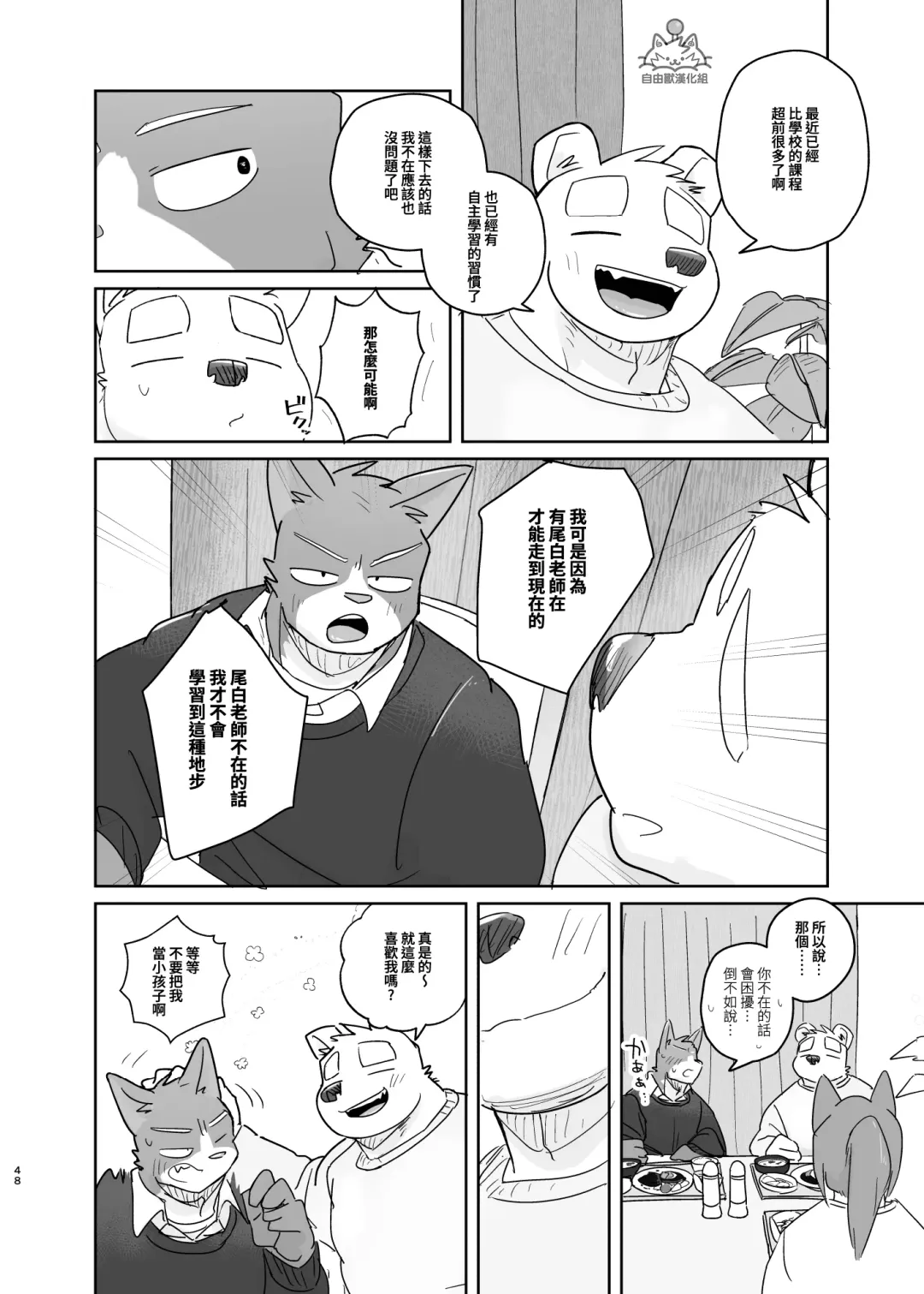 [Nico] Kimi dake no Yaruki Switch 2 | 專屬你的幹勁開關2 Fhentai - Page 47