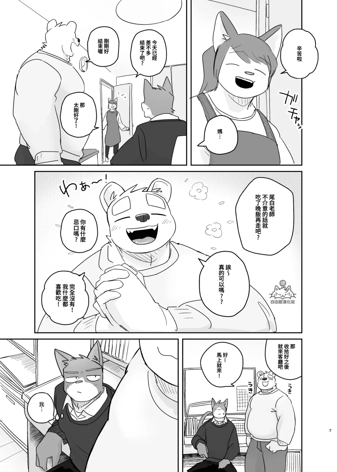 [Nico] Kimi dake no Yaruki Switch 2 | 專屬你的幹勁開關2 Fhentai - Page 6