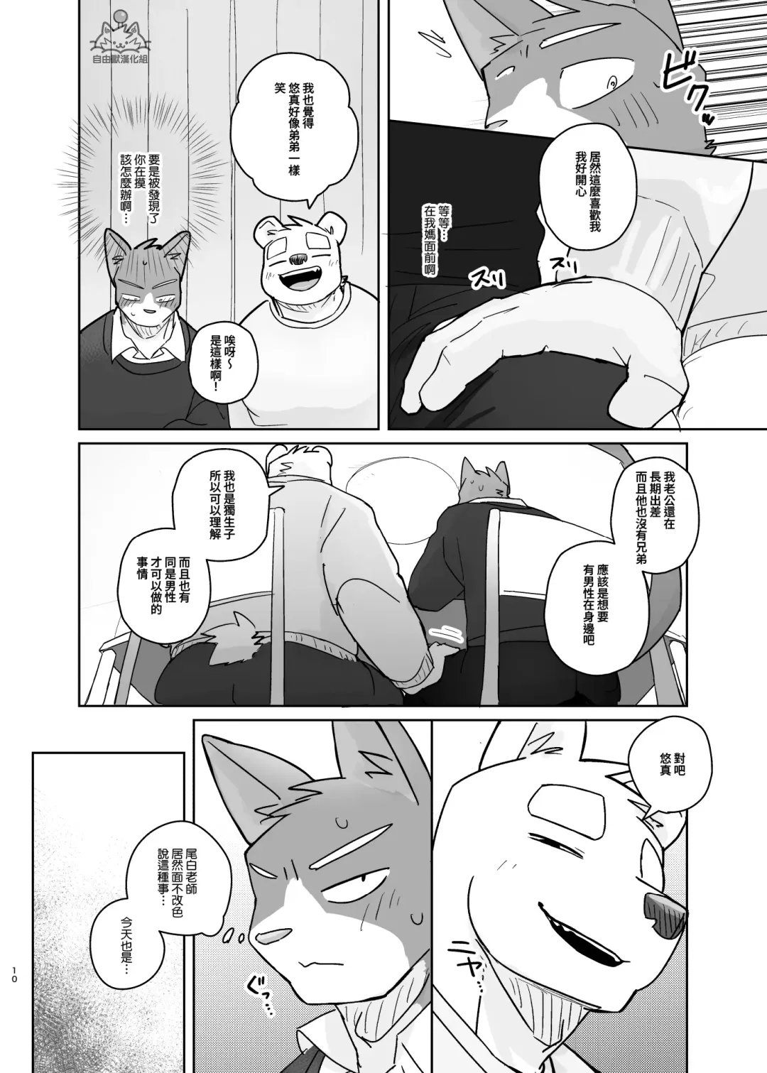 [Nico] Kimi dake no Yaruki Switch 2 | 專屬你的幹勁開關2 Fhentai - Page 9