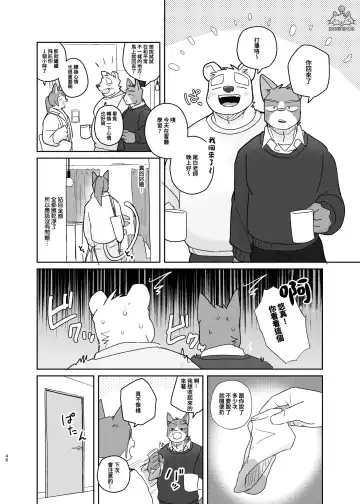 [Nico] Kimi dake no Yaruki Switch 2 | 專屬你的幹勁開關2 Fhentai.net - Page 45