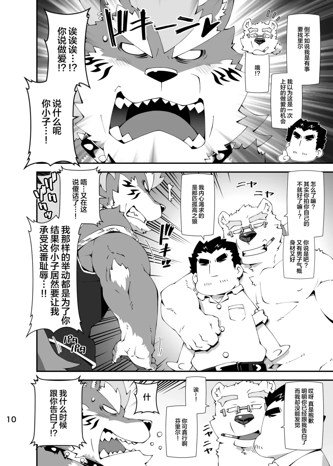 [Toratora] Shirokuma to Fe Fhentai - Page 9