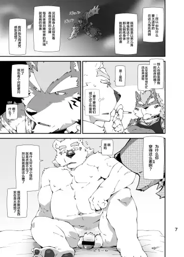 [Toratora] Shirokuma to Fe Fhentai - Page 6