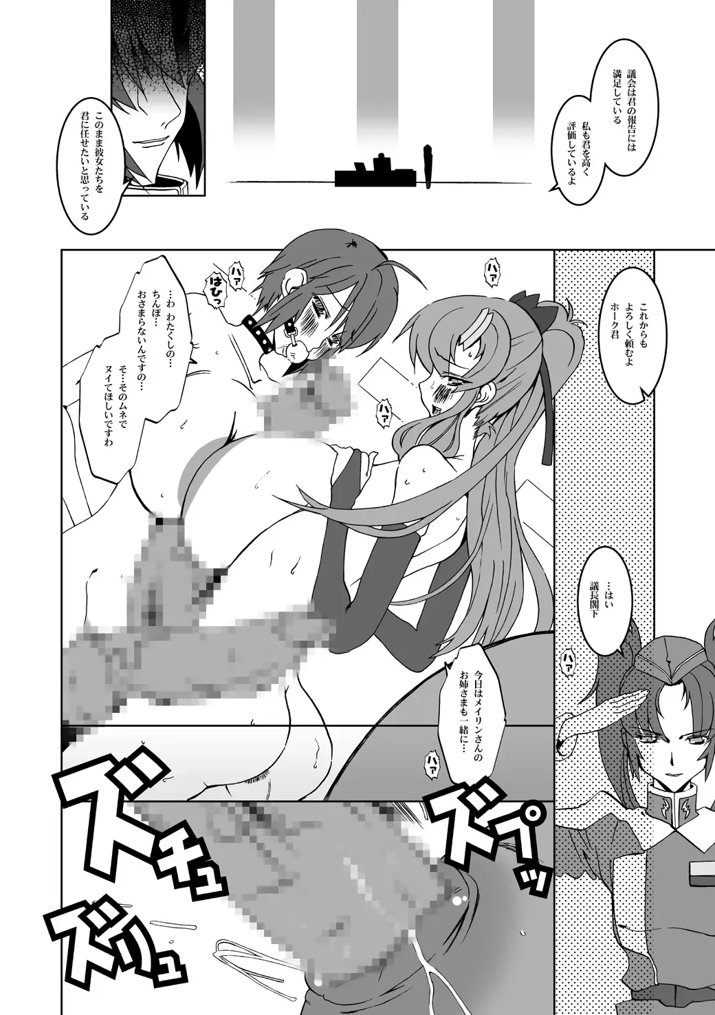 [Hg Chagawa] Night Hawks Quadrilogy Fhentai.net - Page 50