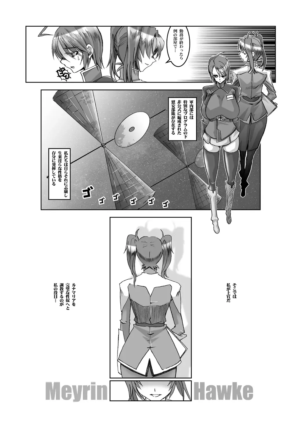 [Hg Chagawa] Night Hawks Quadrilogy Fhentai.net - Page 6