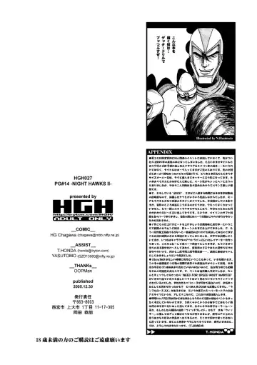 [Hg Chagawa] Night Hawks Quadrilogy Fhentai.net - Page 54