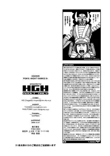 [Hg Chagawa] Night Hawks Quadrilogy Fhentai.net - Page 82