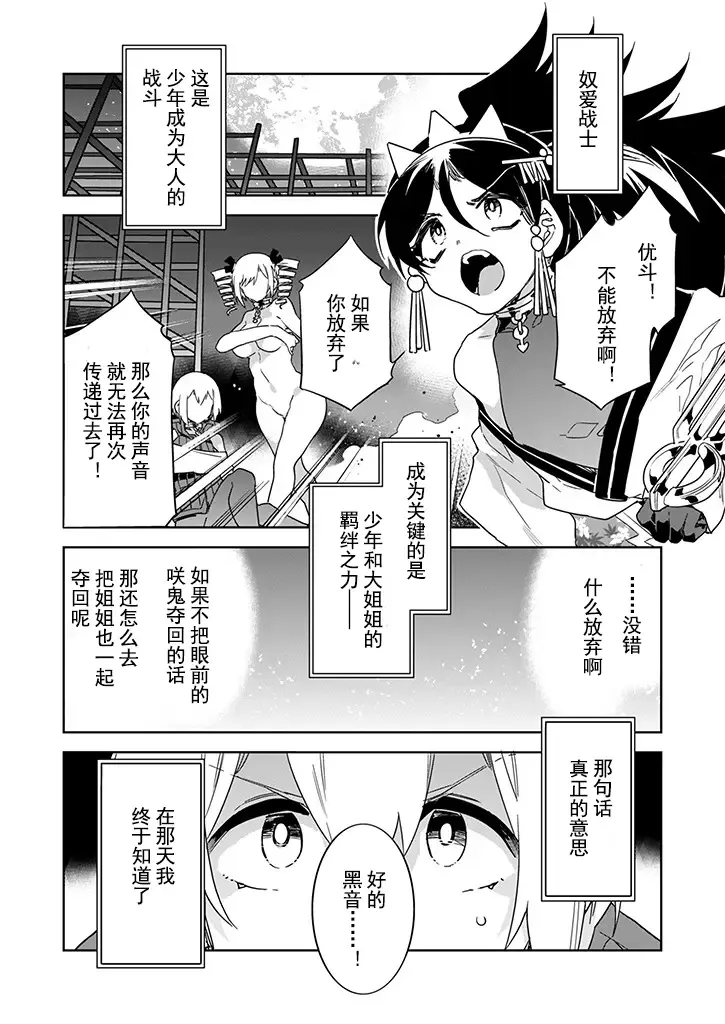 [Mizuryu Kei] Luvslave Ch. 26 Fhentai.net - Page 2