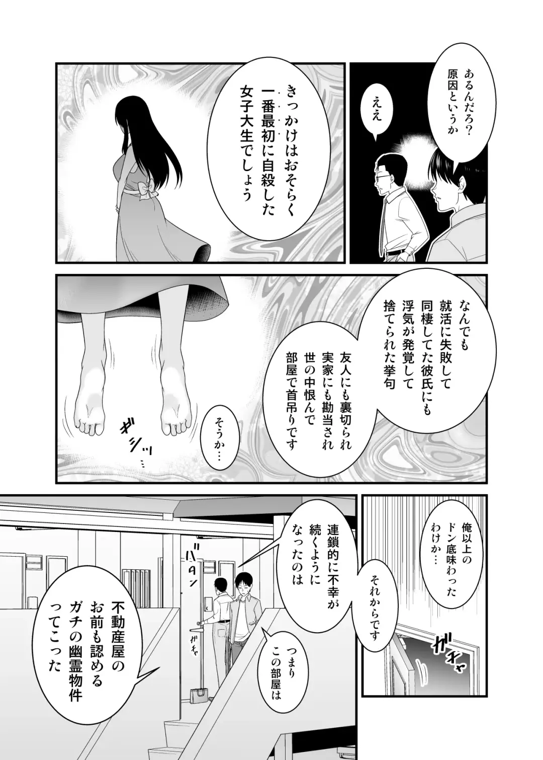 [Yu-ki] ヤバい事故物件に女幽霊が出たけど無職底辺の俺はセックスしまくる Fhentai.net - Page 4