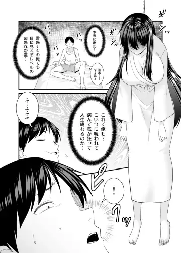 [Yu-ki] ヤバい事故物件に女幽霊が出たけど無職底辺の俺はセックスしまくる Fhentai.net - Page 9