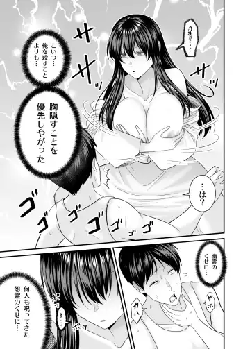 [Yu-ki] ヤバい事故物件に女幽霊が出たけど無職底辺の俺はセックスしまくる Fhentai - Page 18
