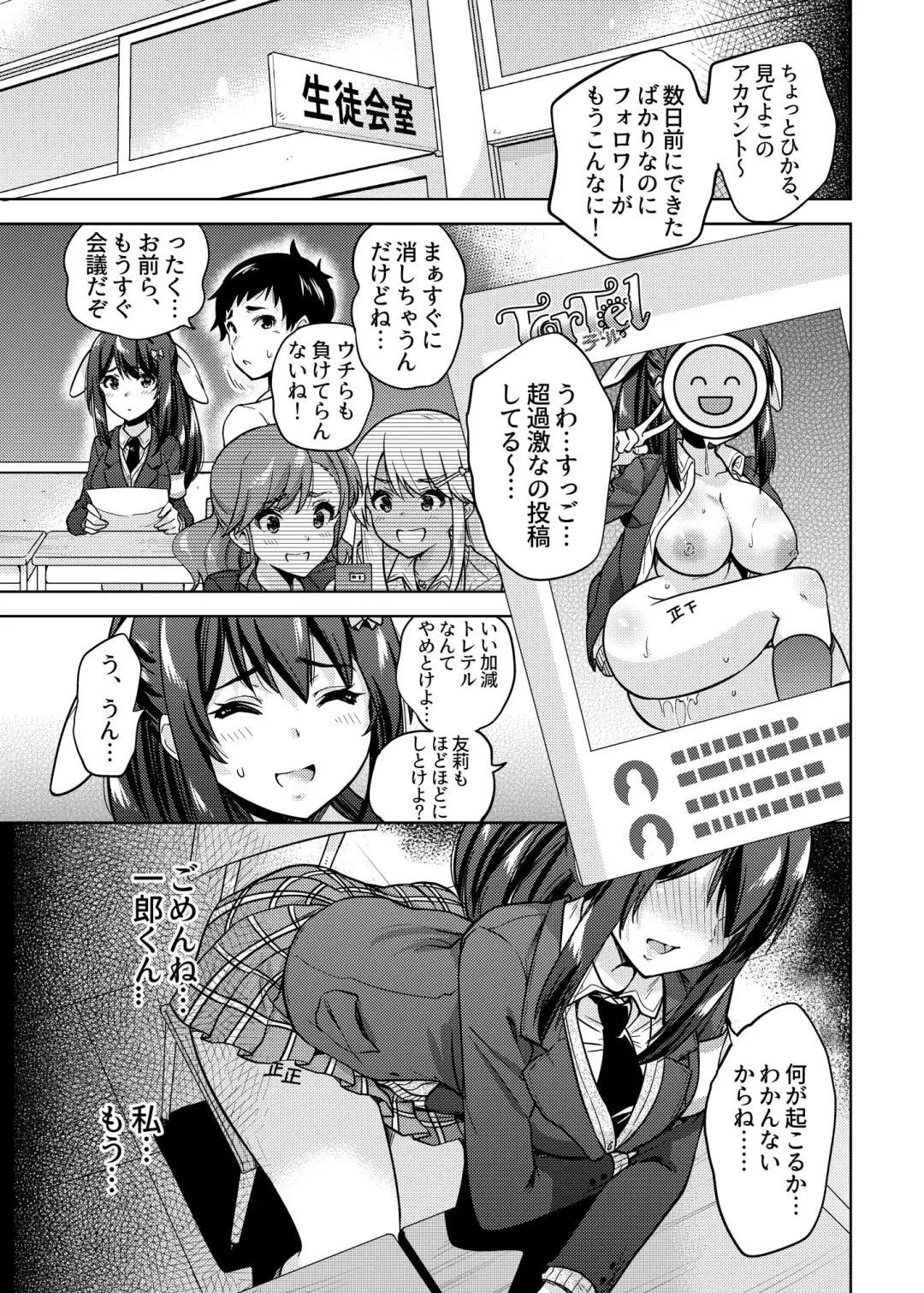 [Sarfata] SNS Seitokai Yakuin wo Netotte Share suru Hanashi. Fhentai.net - Page 24