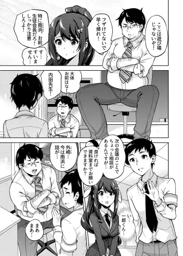 [Sarfata] SNS Seitokai Yakuin wo Netotte Share suru Hanashi. Fhentai.net - Page 4