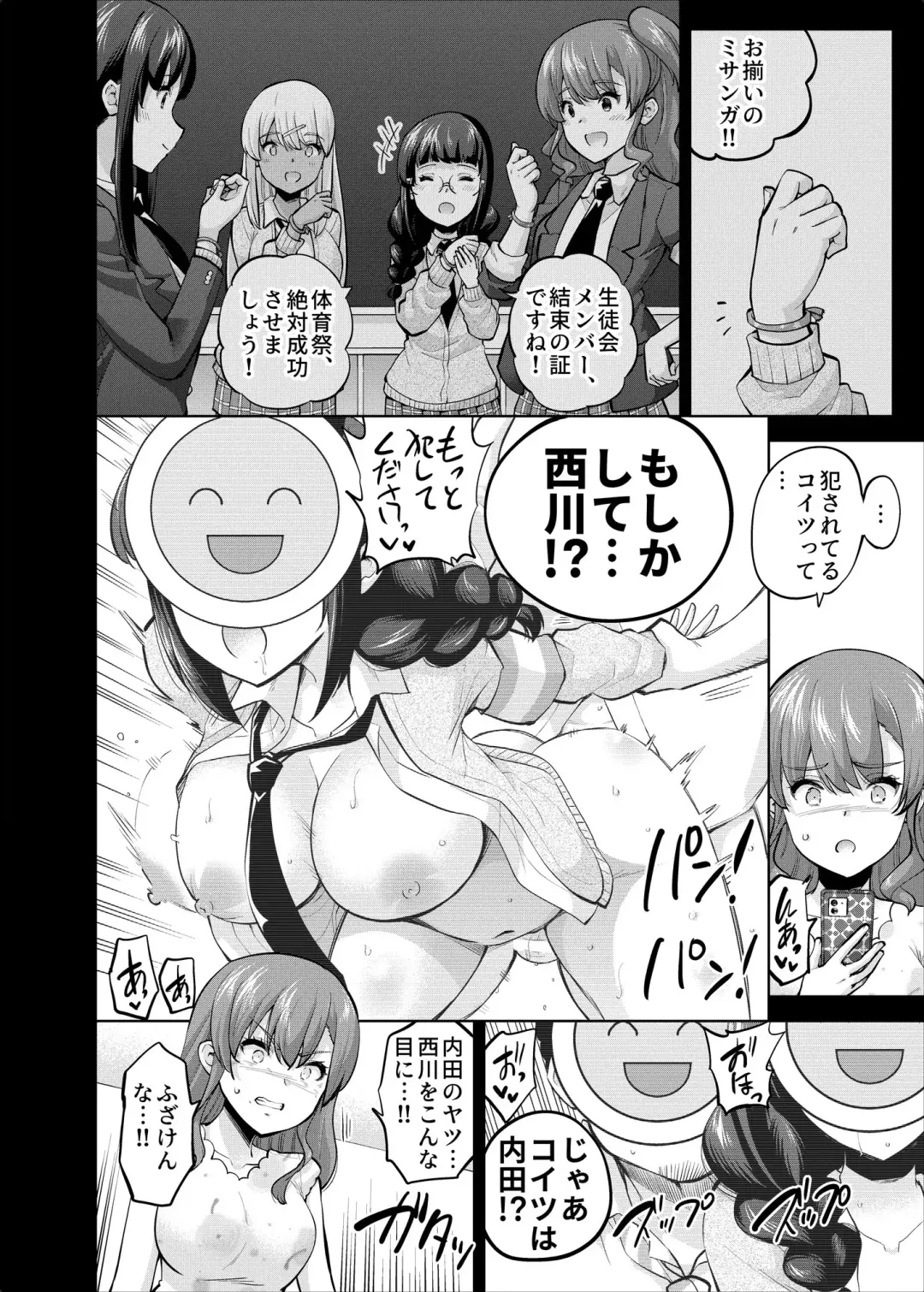 [Sarfata] SNS Seitokai Yakuin wo Netotte Share suru Hanashi. 4 Fhentai.net - Page 5