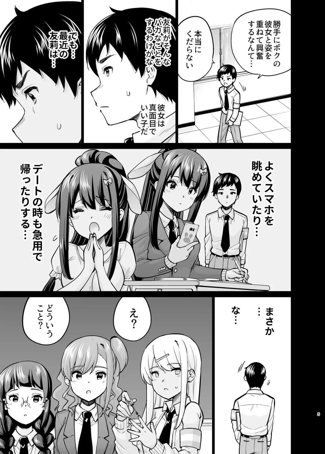 [Sarfata] SNS Seitokai Yakuin wo Netotte Share suru Hanashi. 5 Fhentai.net - Page 4